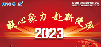年会回首丨尊龙凯时人生就是搏2023年会圆满举办！