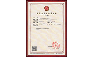 构筑业企业资质贰级