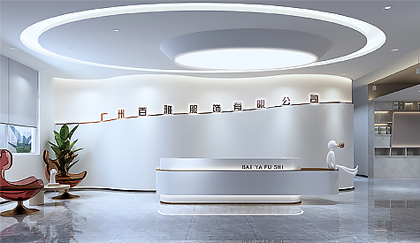 广州市百雅衣饰办公室装建设计