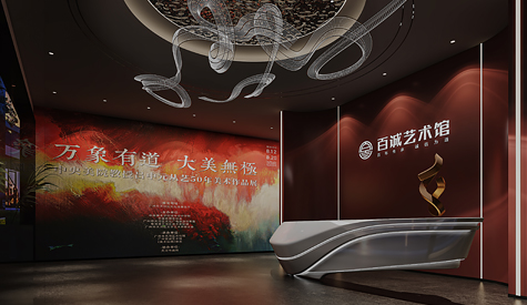 广州百诚艺术艺术馆装建设计